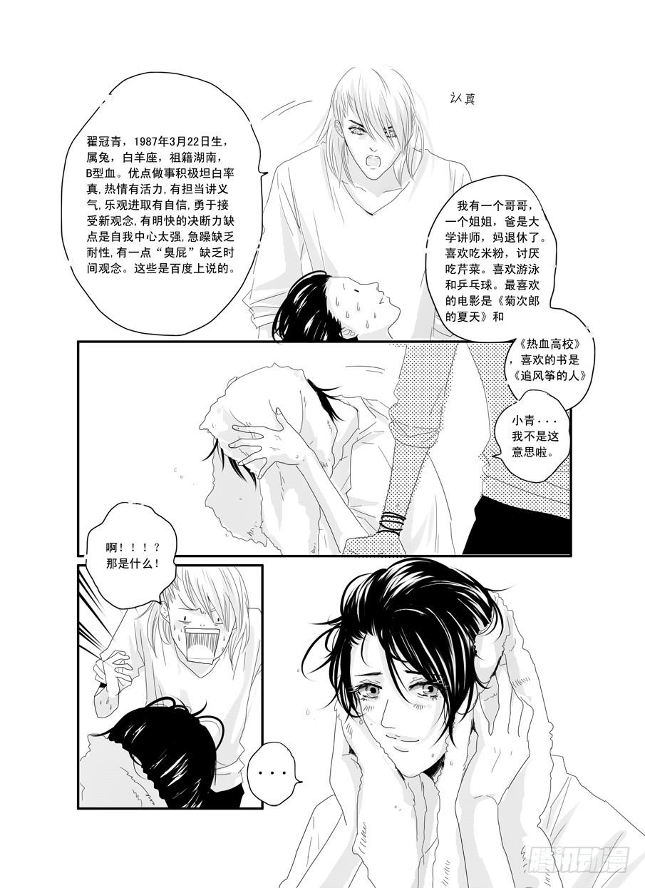 《Love Song》二十三《爱》 第12页