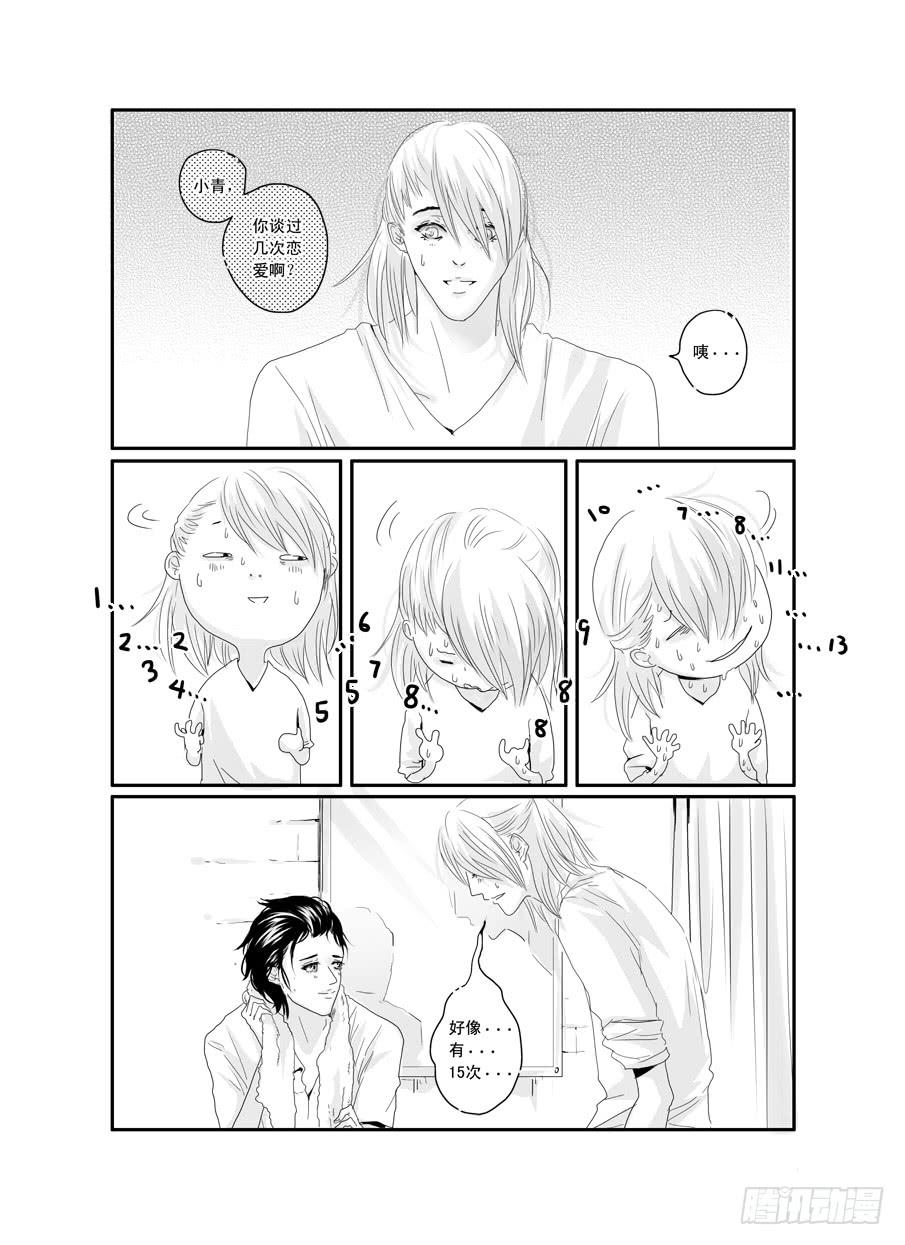 《Love Song》二十三《爱》 第13页