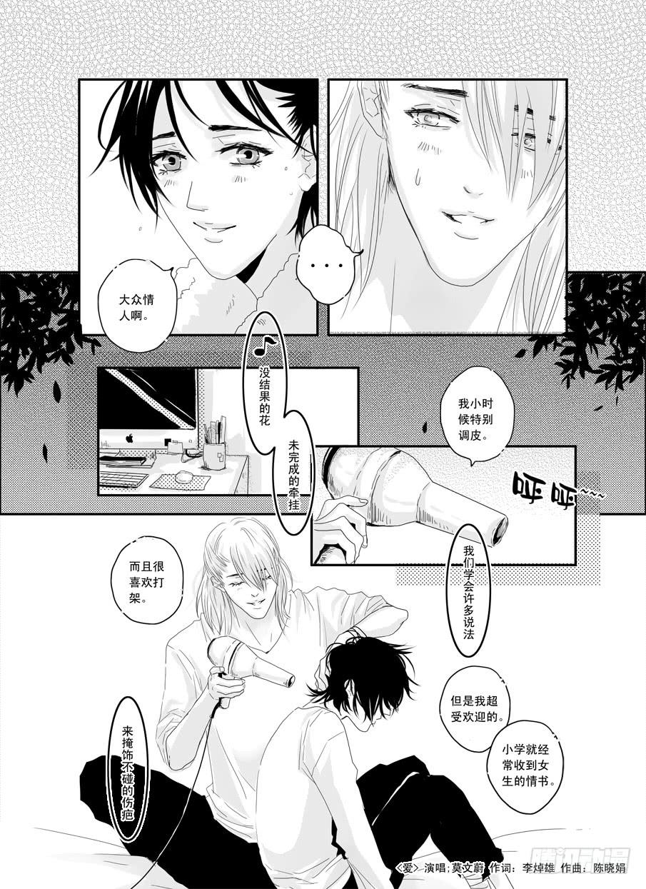 《Love Song》二十三《爱》 第14页