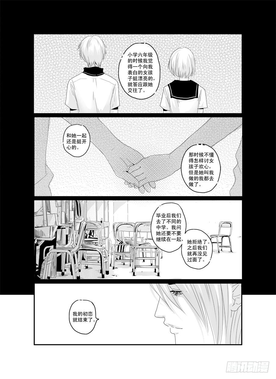 《Love Song》二十三《爱》 第15页