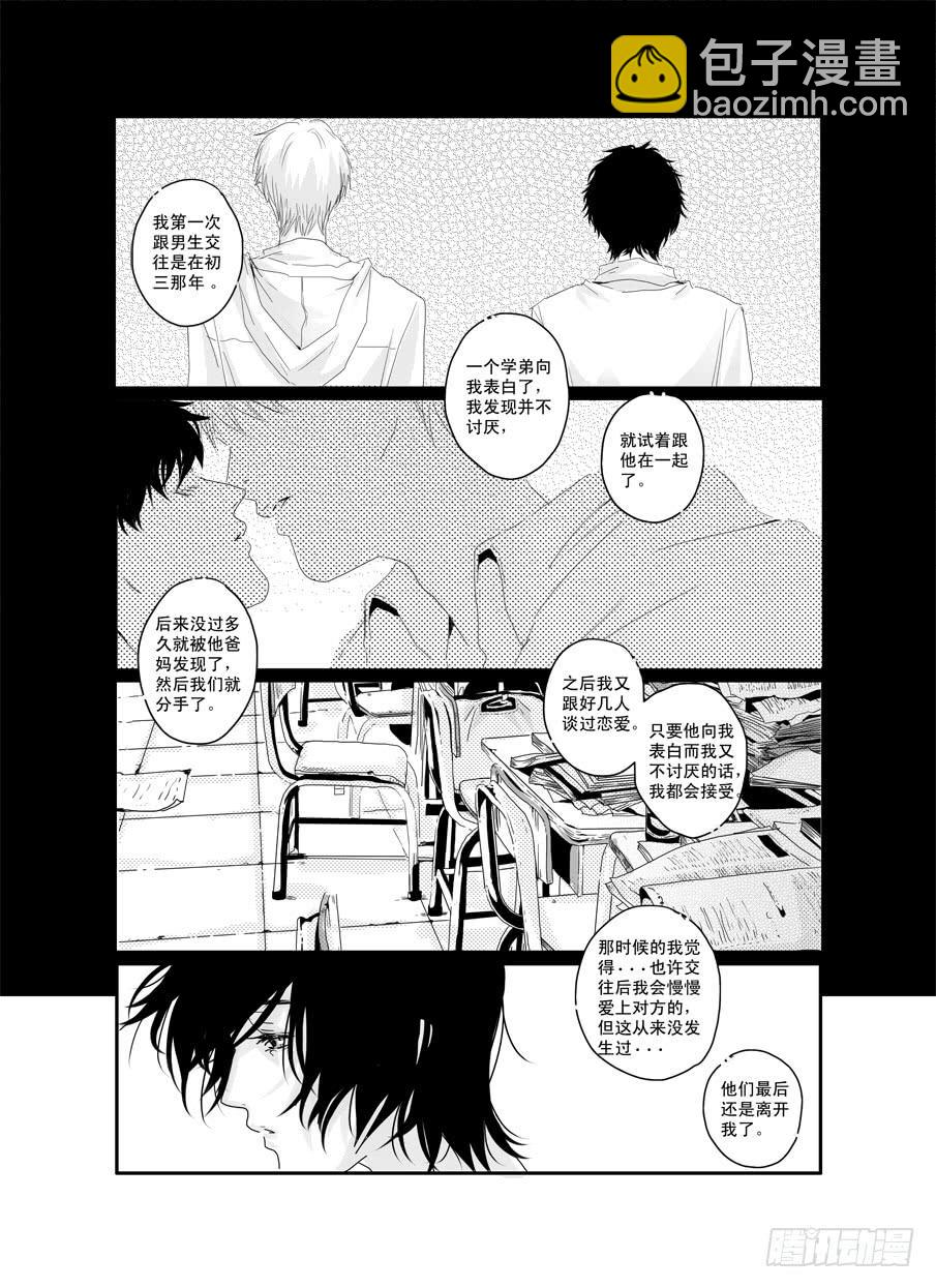 《Love Song》二十三《爱》 第16页