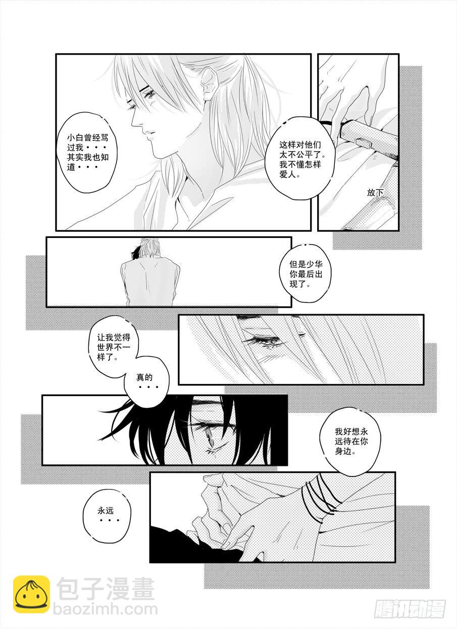 《Love Song》二十三《爱》 第17页