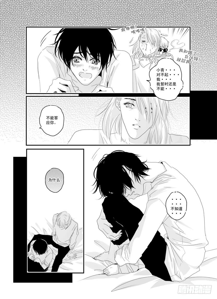 《Love Song》二十三《爱》 第20页