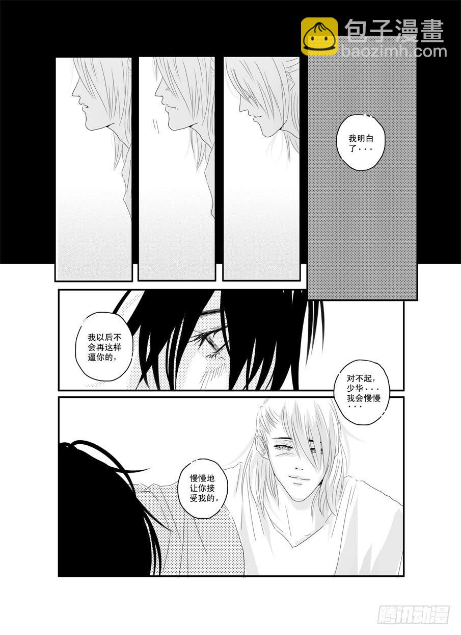 《Love Song》二十三《爱》 第21页