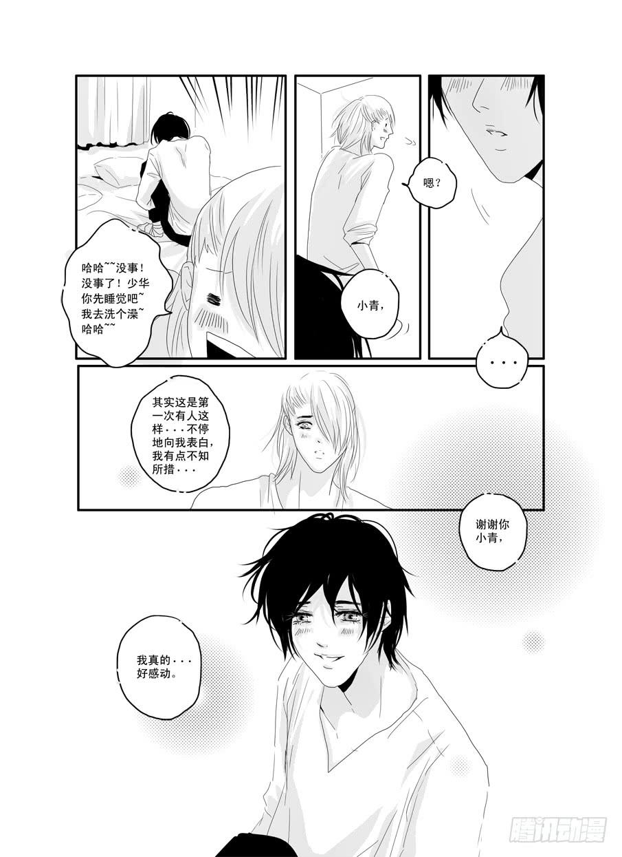 《Love Song》二十三《爱》 第22页