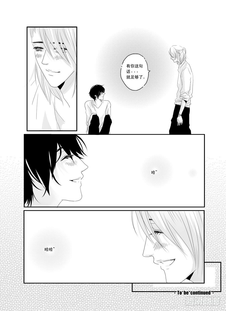 《Love Song》二十三《爱》 第23页