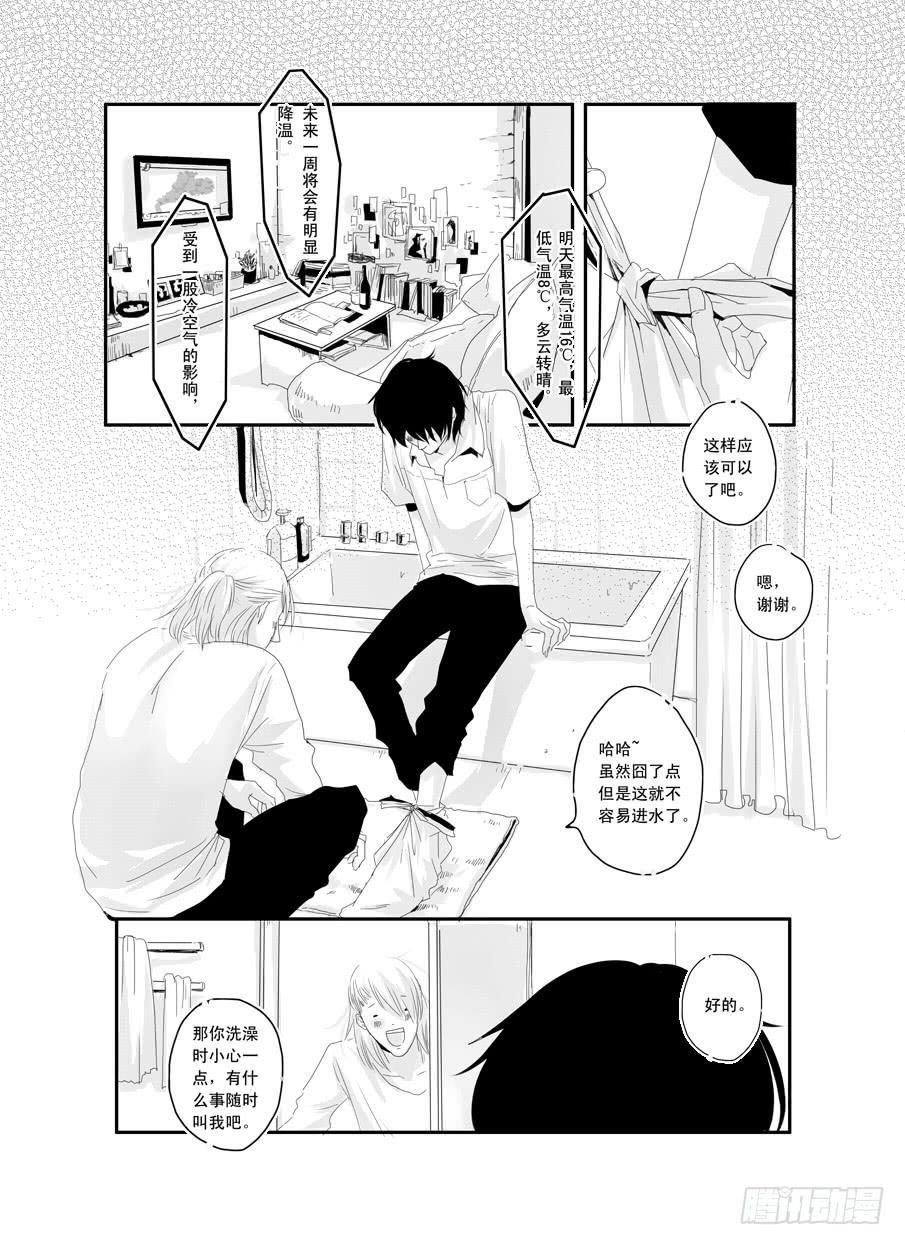 《Love Song》二十三《爱》 第2页