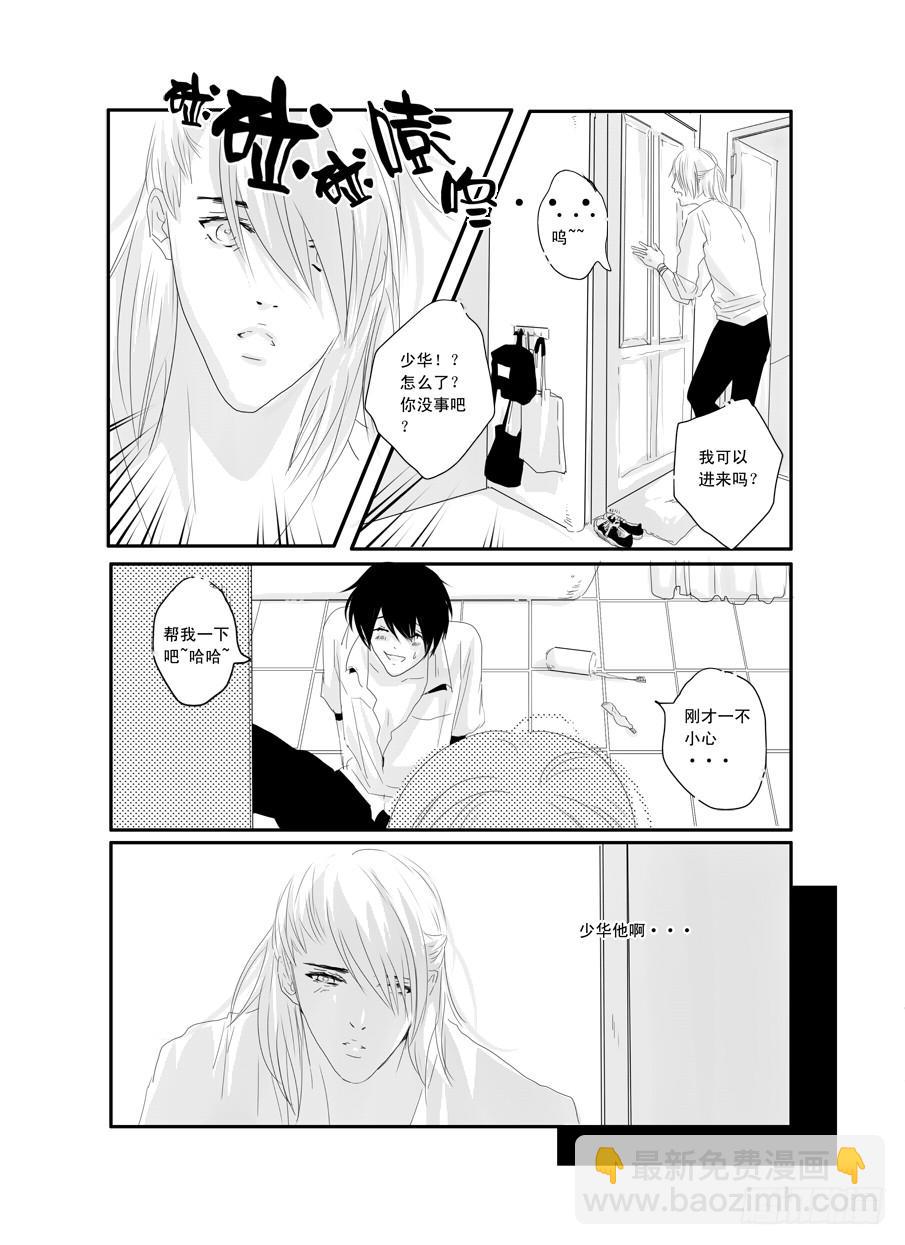《Love Song》二十三《爱》 第4页