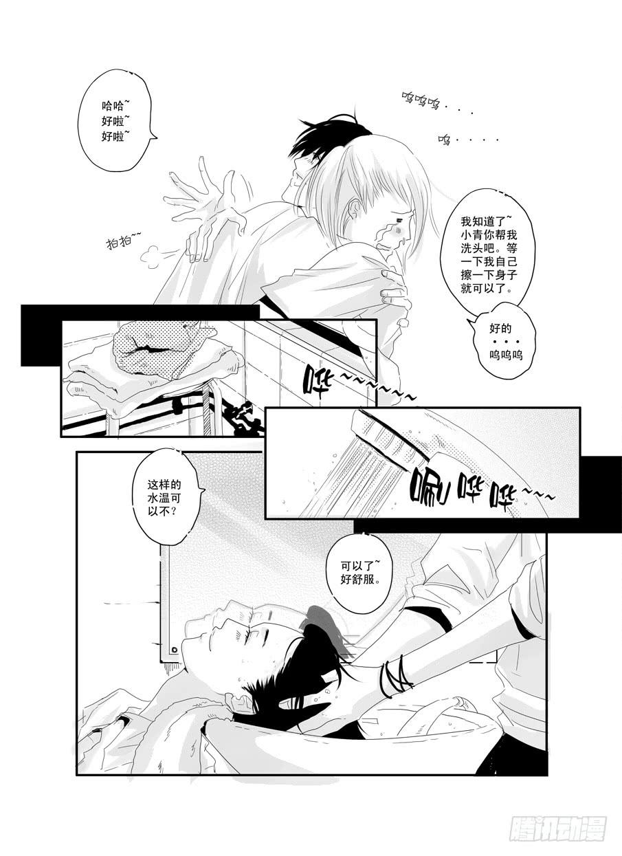 《Love Song》二十三《爱》 第7页