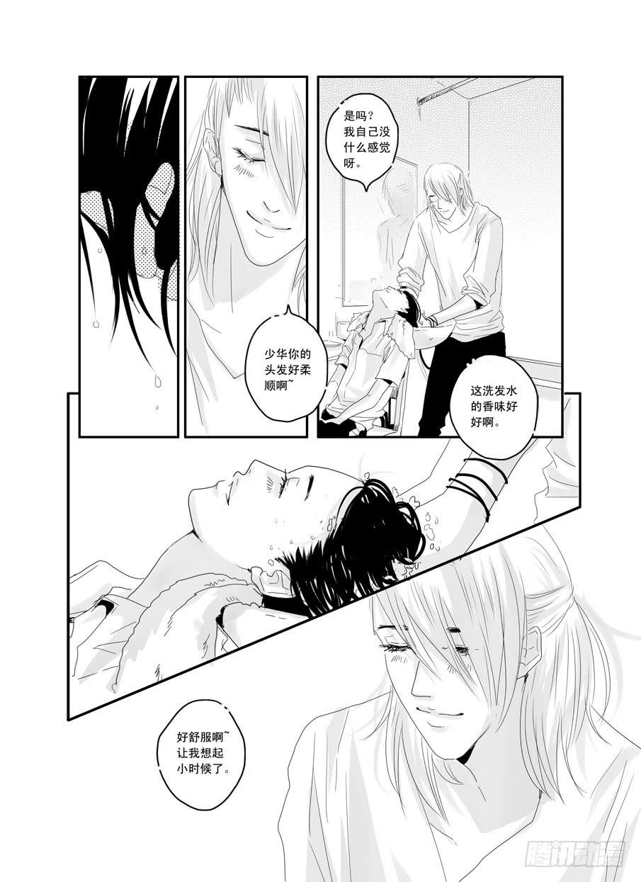 《Love Song》二十三《爱》 第8页