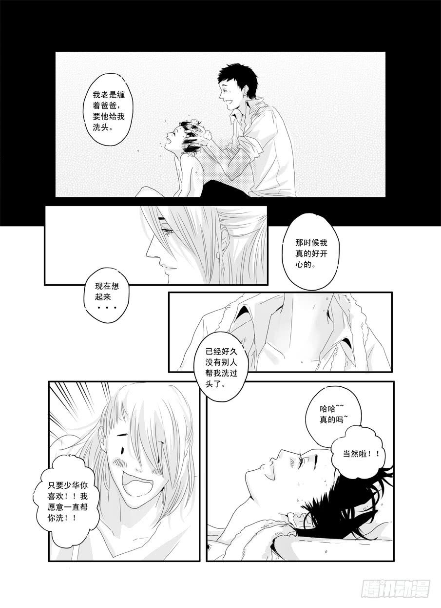 《Love Song》二十三《爱》 第9页