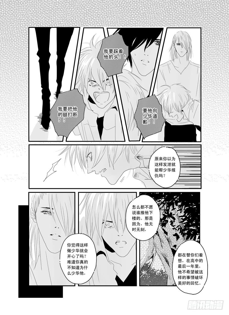 《Love Song》二十二《喜欢》 第10页