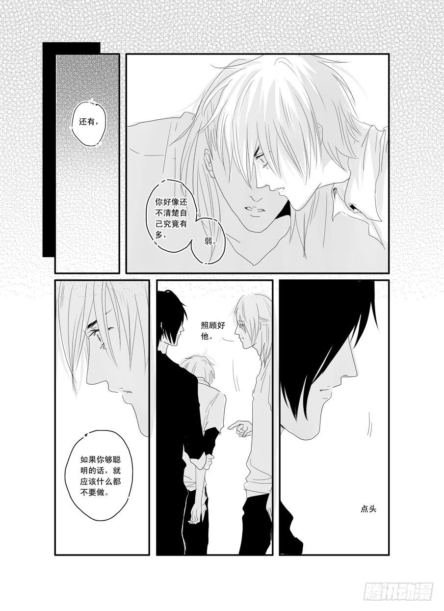 《Love Song》二十二《喜欢》 第11页
