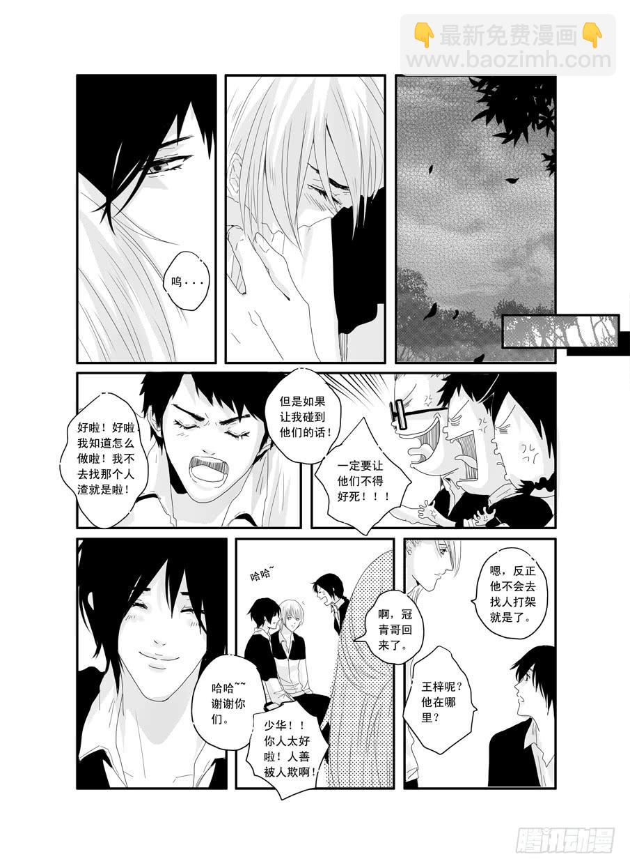 《Love Song》二十二《喜欢》 第14页