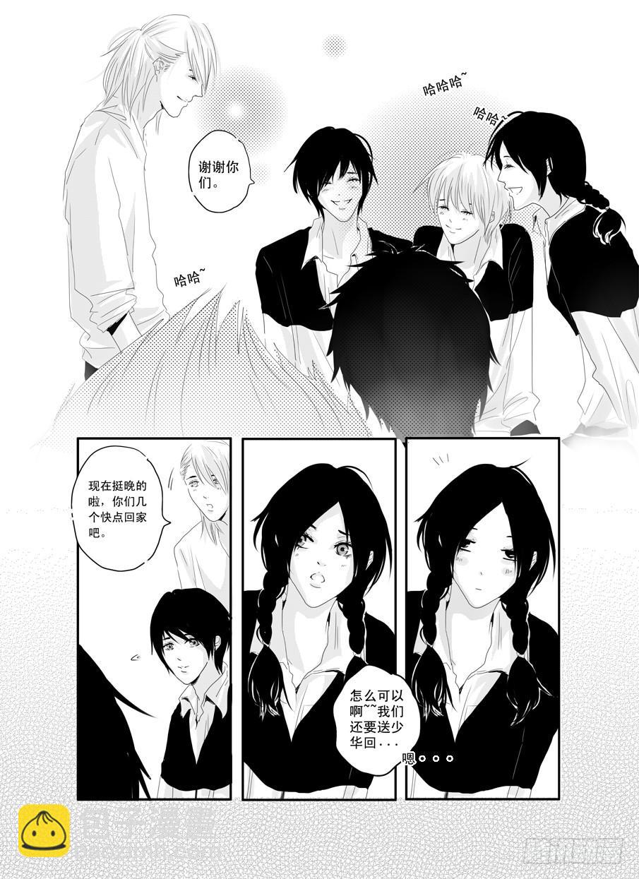《Love Song》二十二《喜欢》 第16页