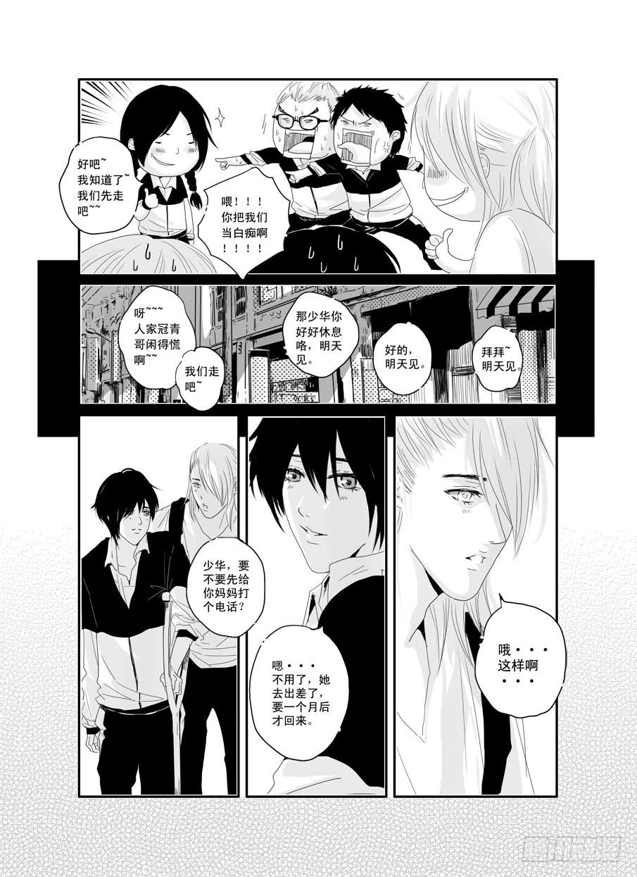 《Love Song》二十二《喜欢》 第17页