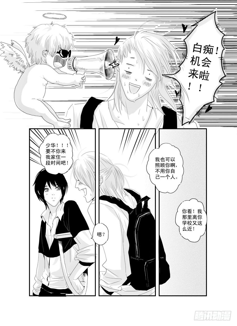 《Love Song》二十二《喜欢》 第18页