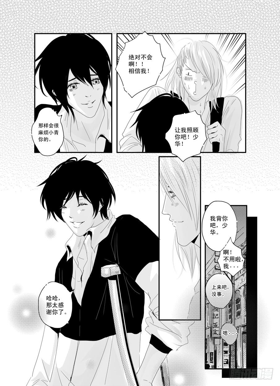 《Love Song》二十二《喜欢》 第19页