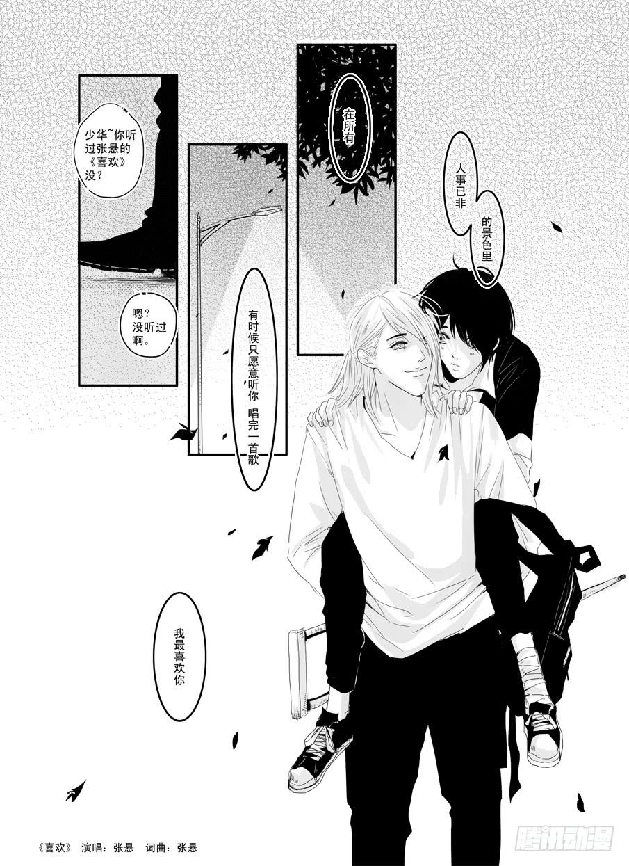《Love Song》二十二《喜欢》 第20页