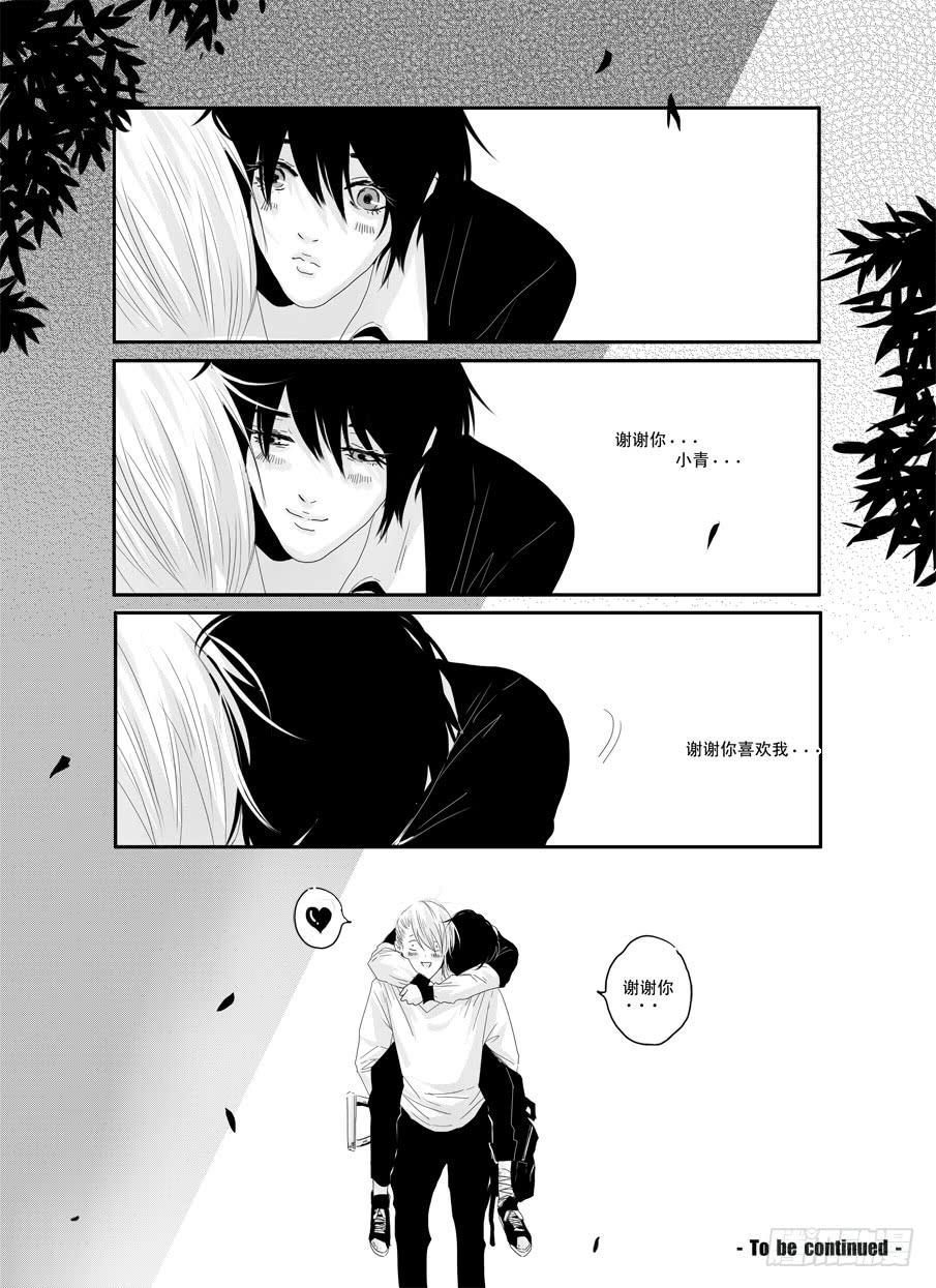 《Love Song》二十二《喜欢》 第21页