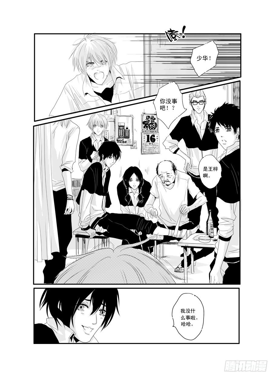 《Love Song》二十二《喜欢》 第3页