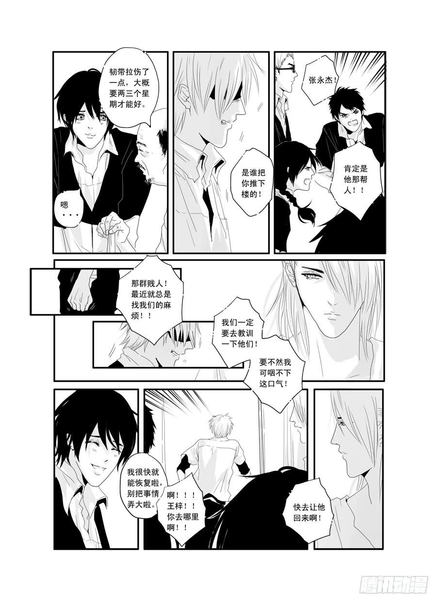 《Love Song》二十二《喜欢》 第4页