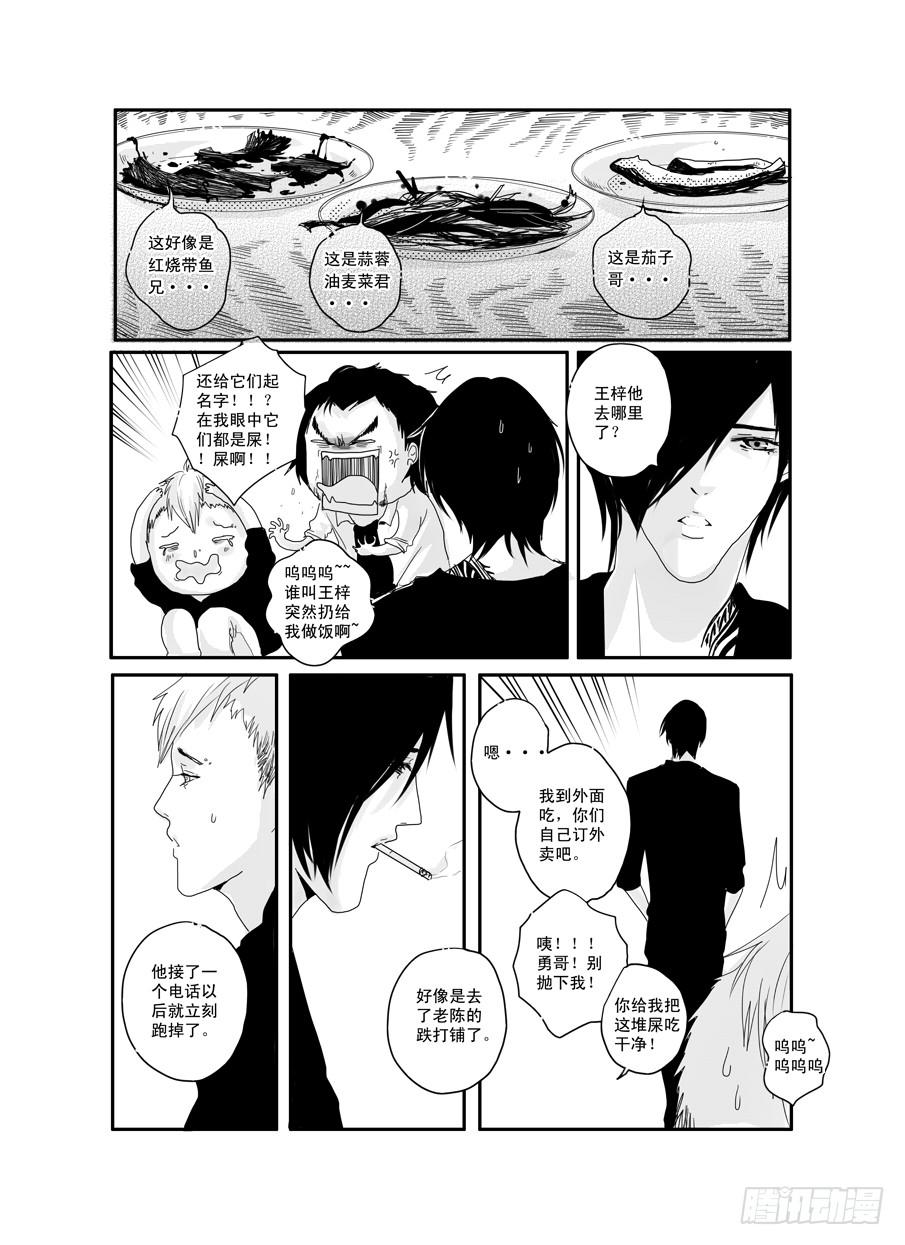 《Love Song》二十二《喜欢》 第6页