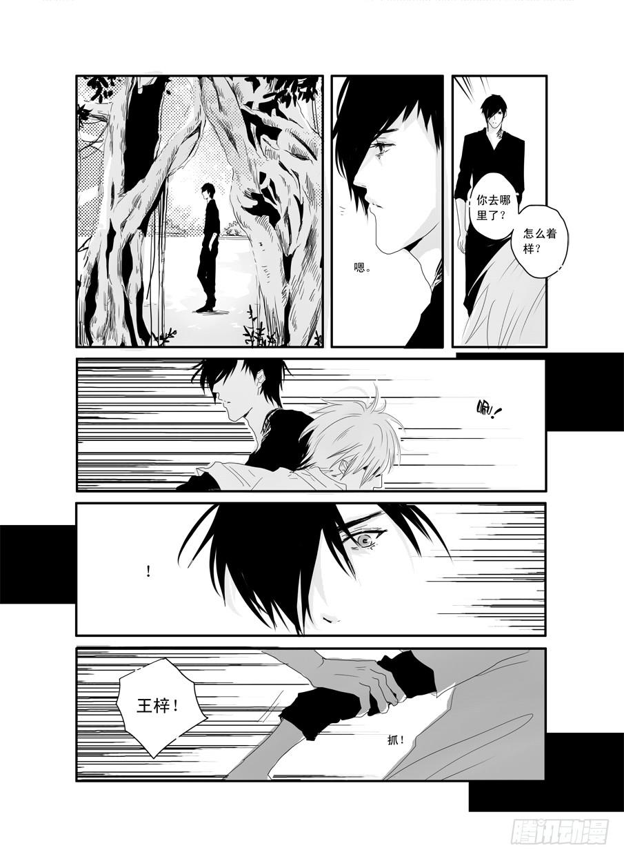 《Love Song》二十二《喜欢》 第7页