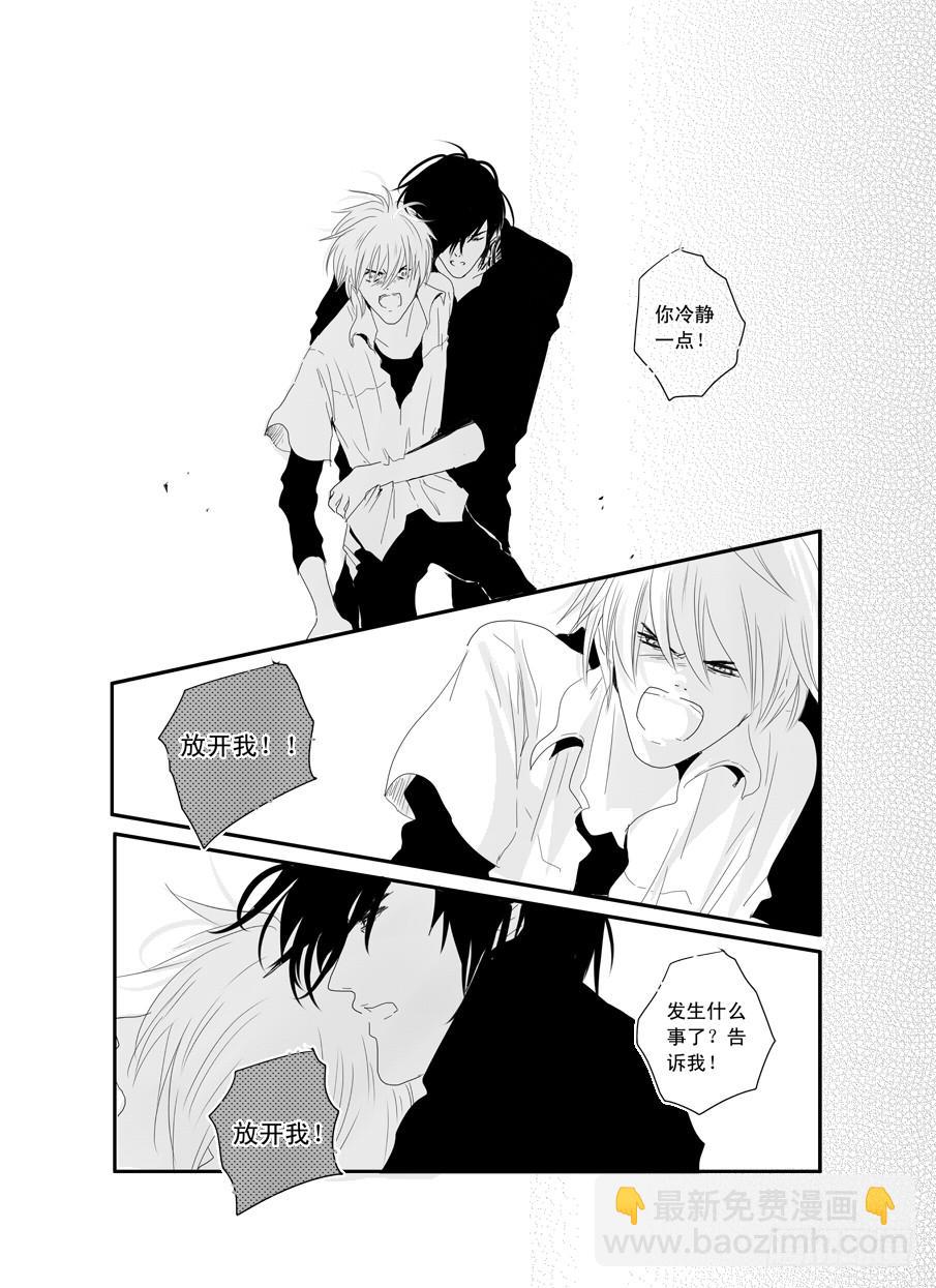 《Love Song》二十二《喜欢》 第8页