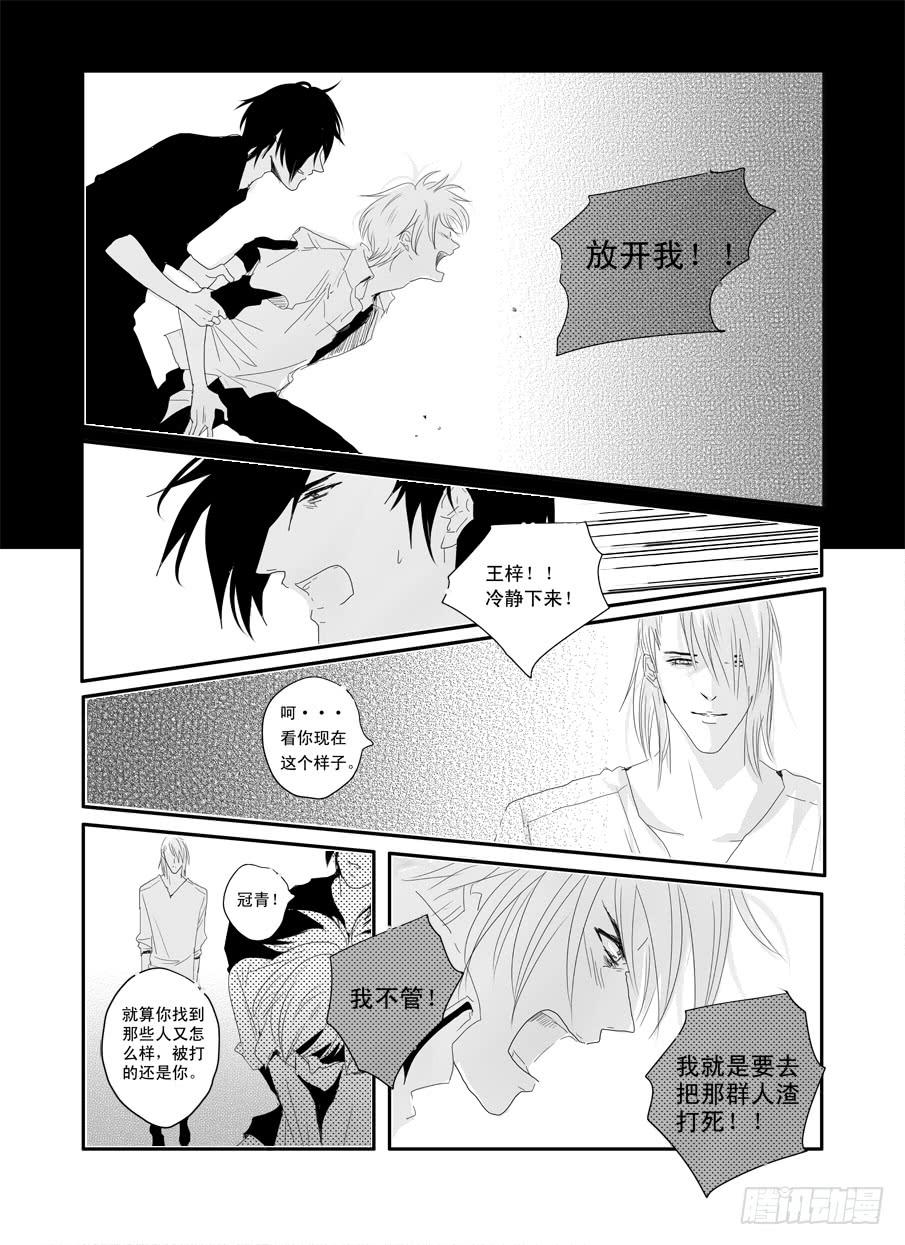 《Love Song》二十二《喜欢》 第9页