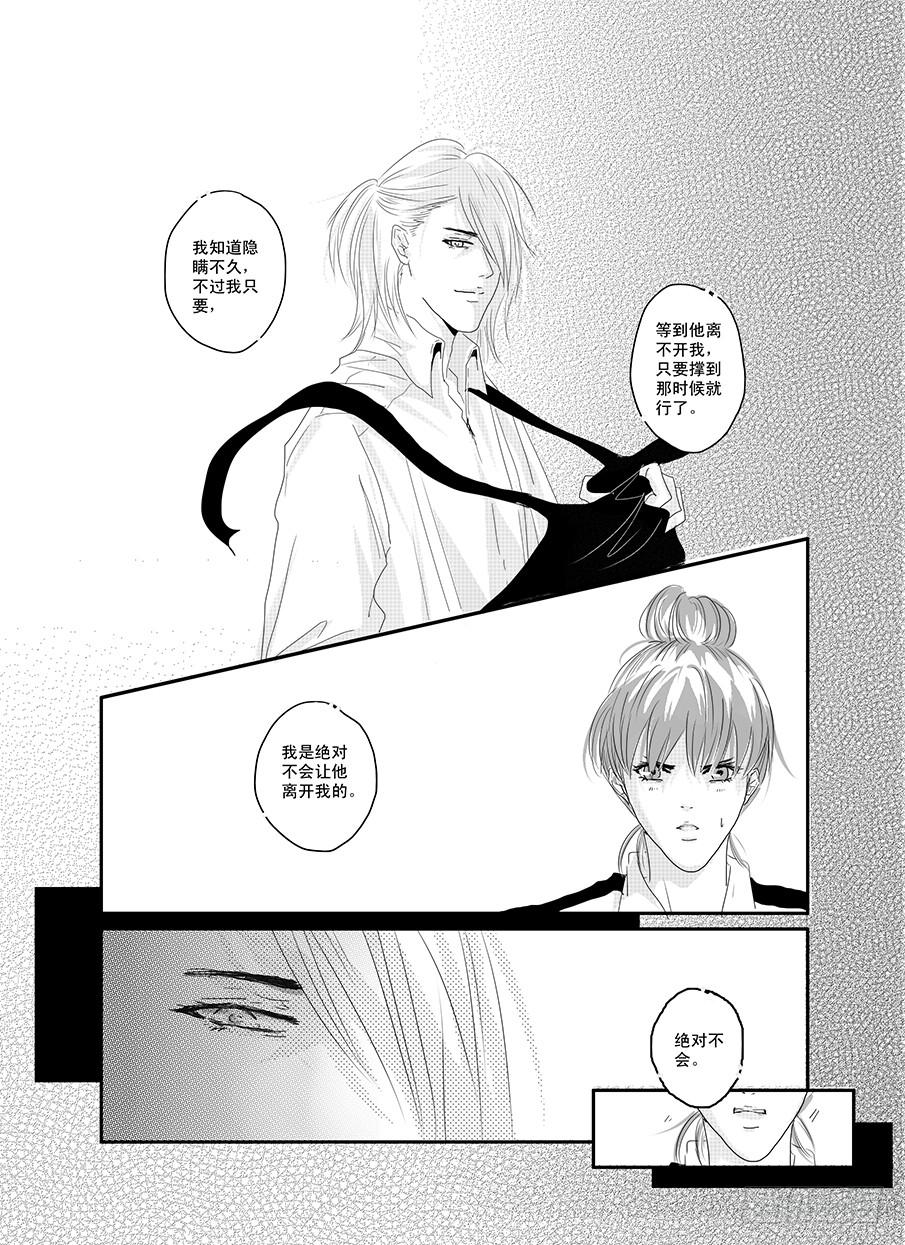 《Love Song》二十一《属于》 第11页