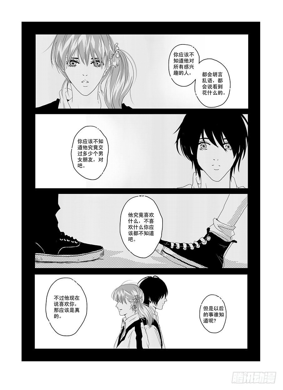 《Love Song》二十一《属于》 第13页