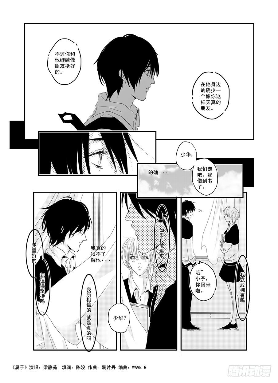 《Love Song》二十一《属于》 第14页