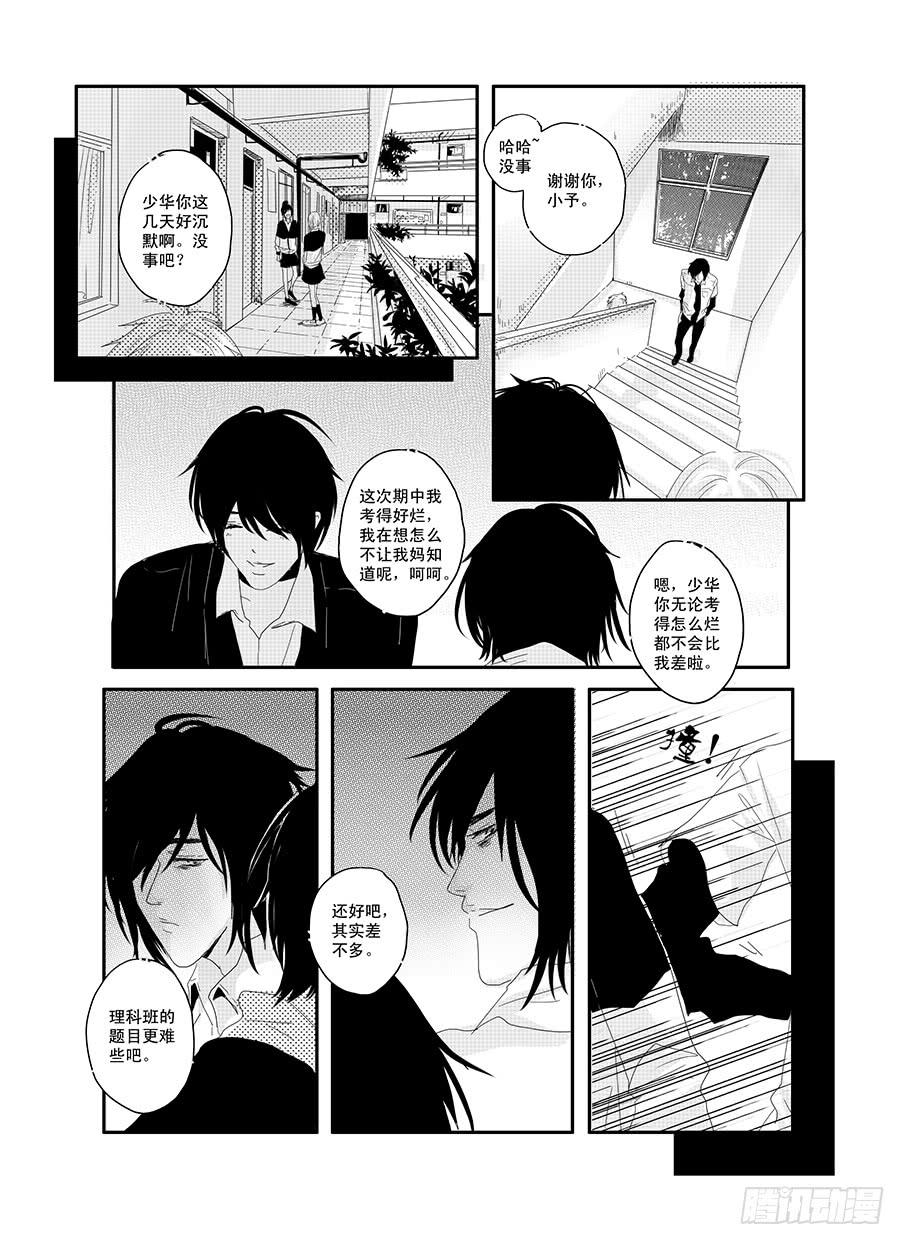 《Love Song》二十一《属于》 第15页