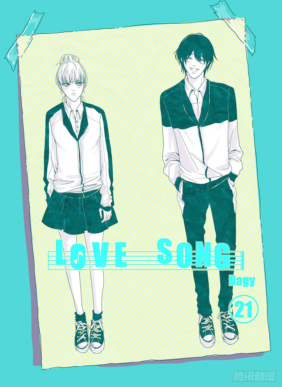 《Love Song》二十一《属于》 第1页