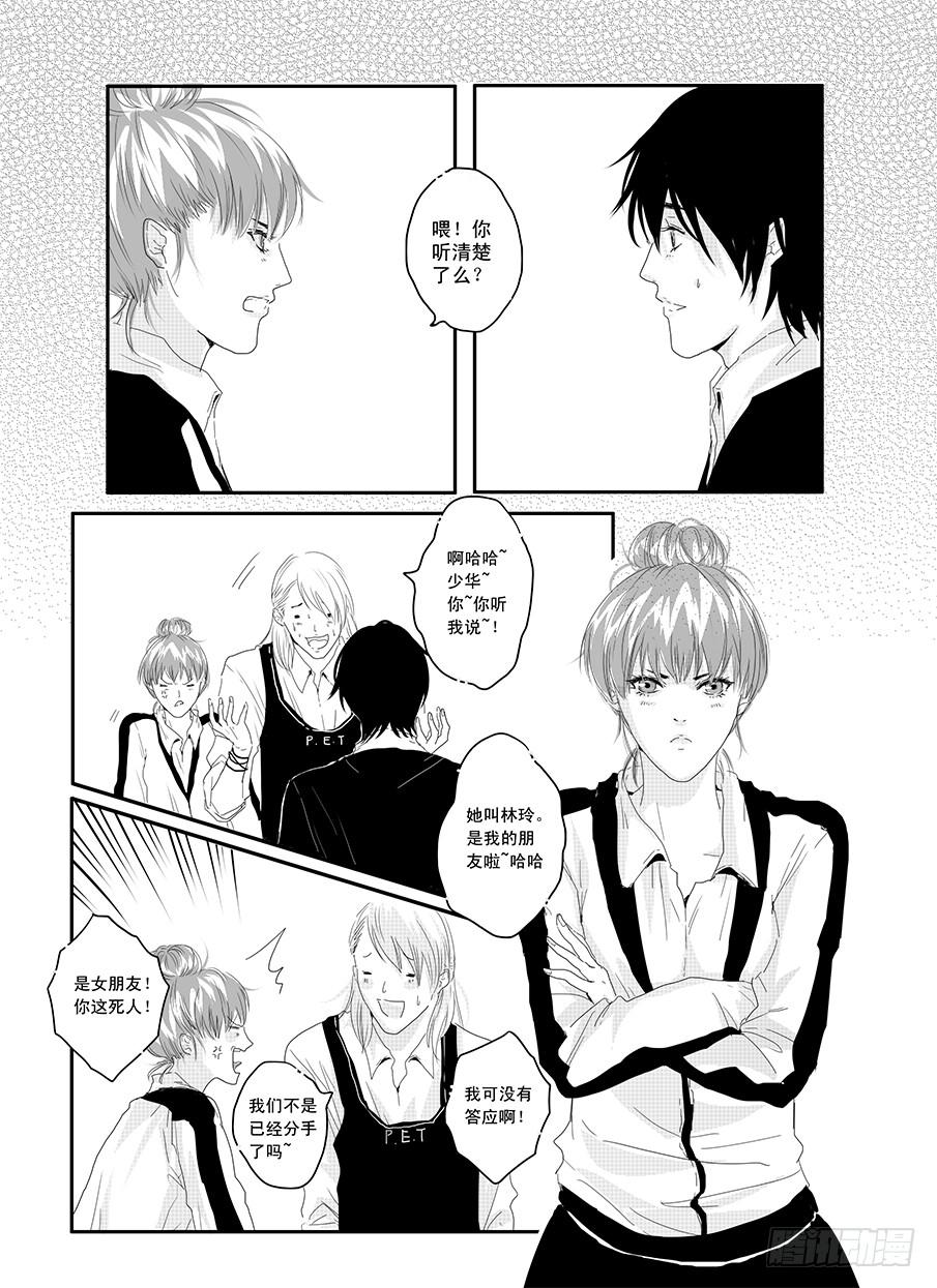 《Love Song》二十一《属于》 第4页
