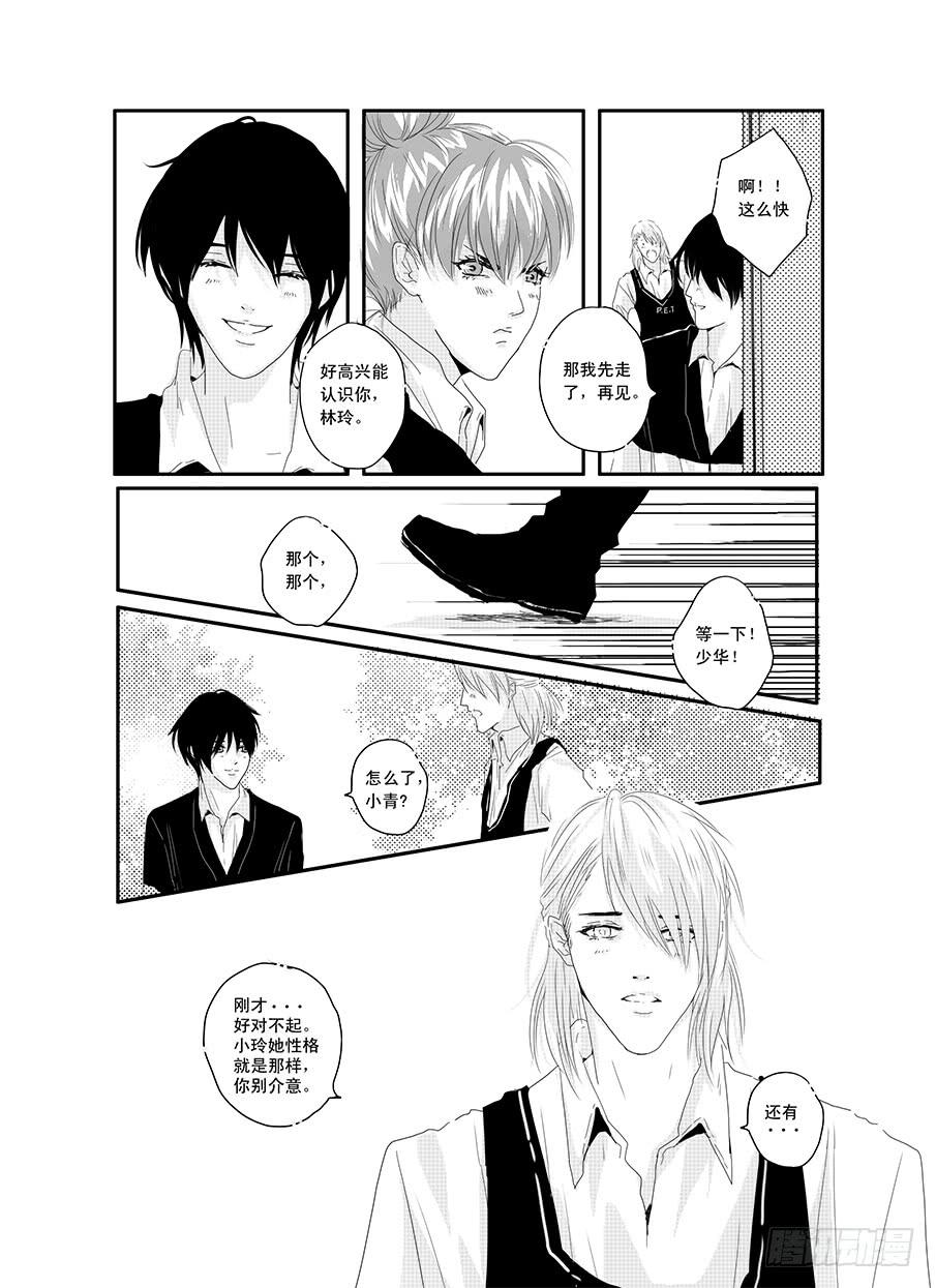 《Love Song》二十一《属于》 第6页