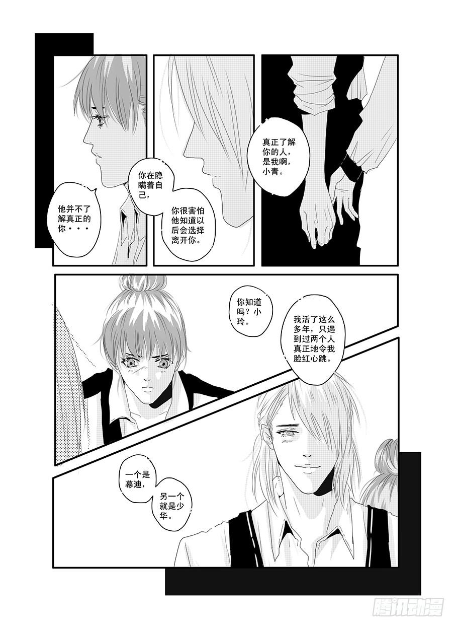 《Love Song》二十一《属于》 第9页