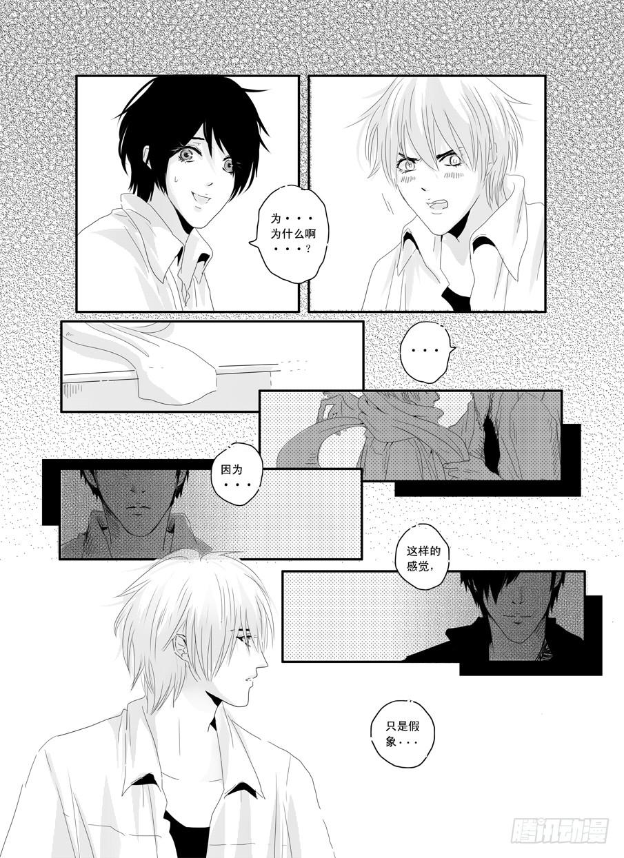 《Love Song》二十五《世界末日的某个角落》 第11页