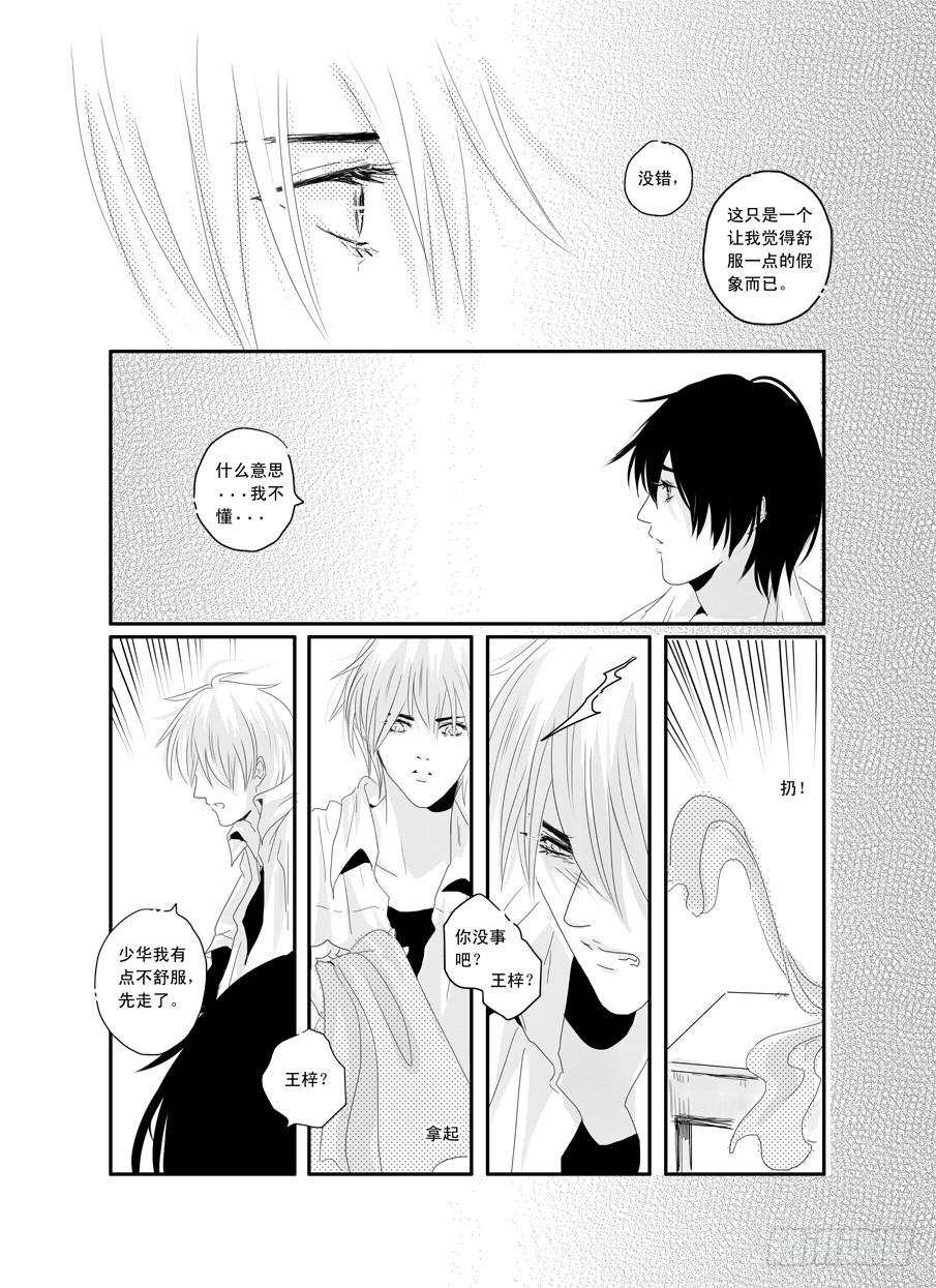 《Love Song》二十五《世界末日的某个角落》 第12页