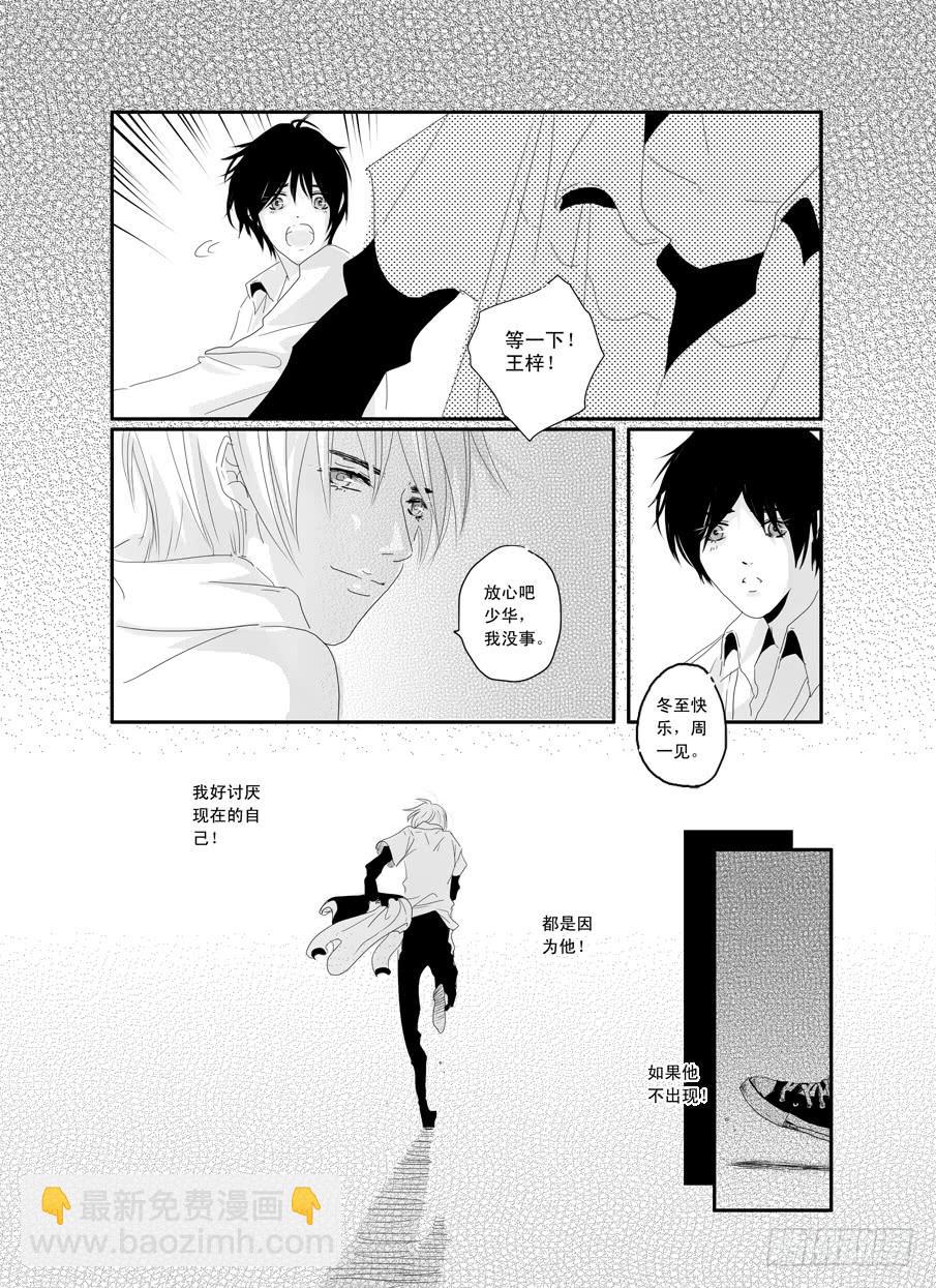 《Love Song》二十五《世界末日的某个角落》 第13页