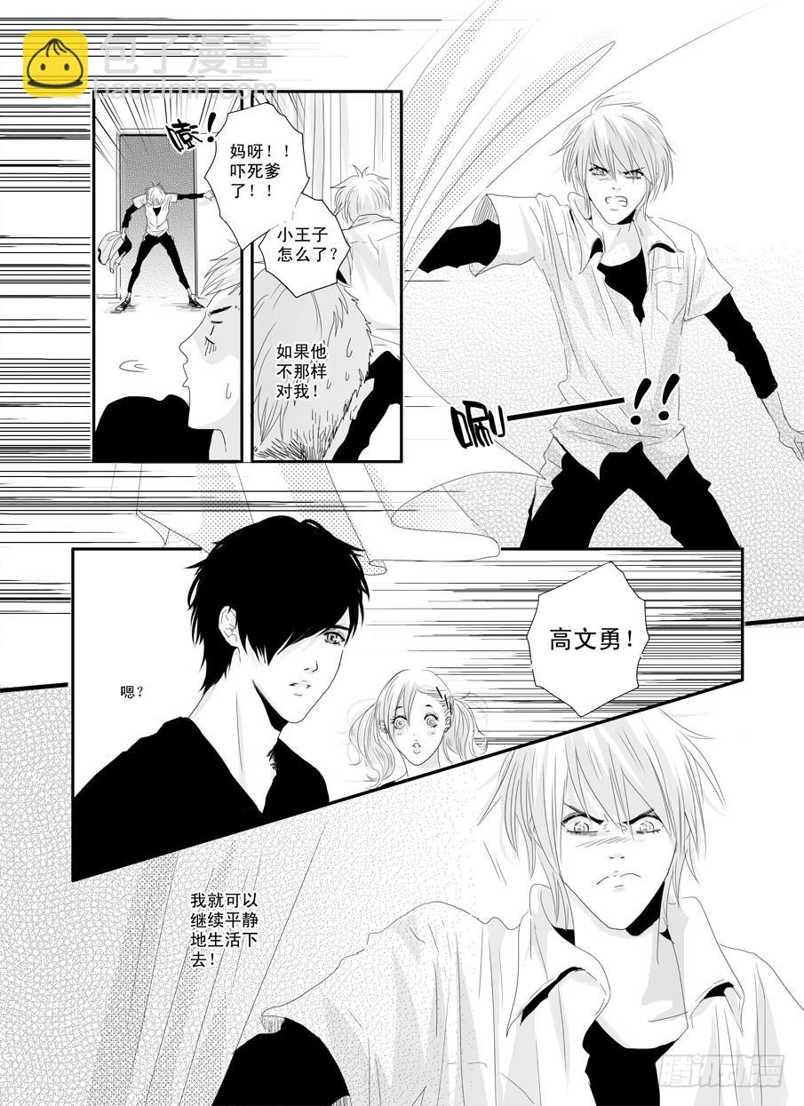 《Love Song》二十五《世界末日的某个角落》 第14页