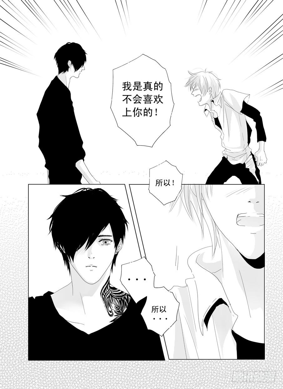 《Love Song》二十五《世界末日的某个角落》 第15页