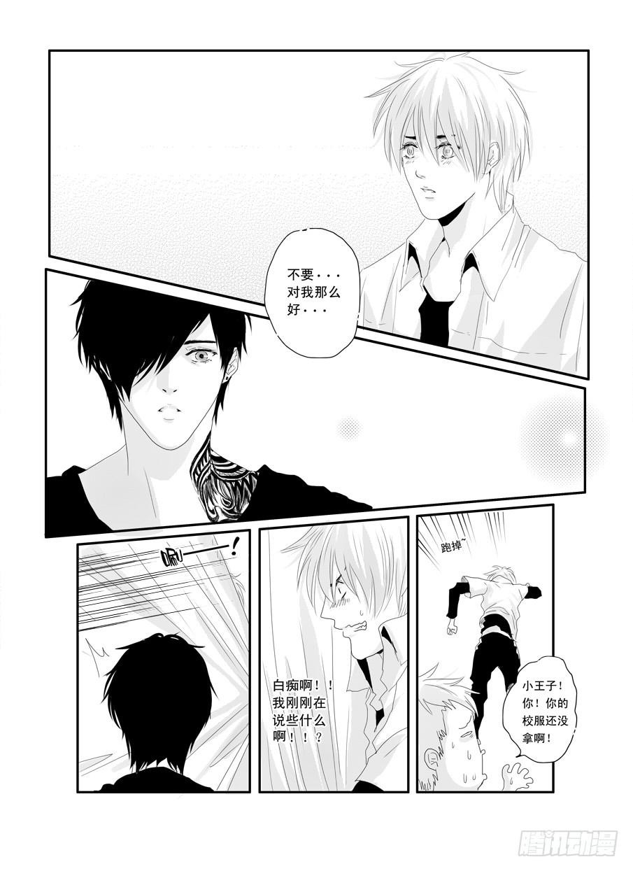 《Love Song》二十五《世界末日的某个角落》 第16页