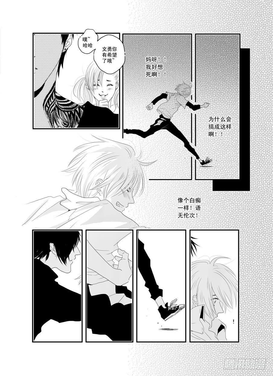《Love Song》二十五《世界末日的某个角落》 第17页