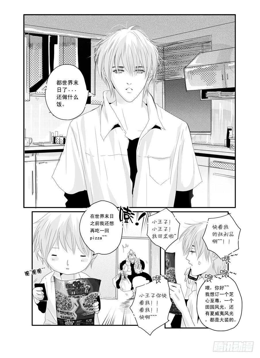 《Love Song》二十五《世界末日的某个角落》 第1页