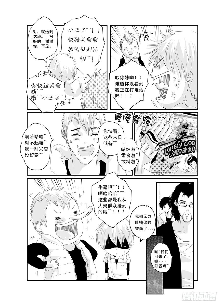 《Love Song》二十五《世界末日的某个角落》 第2页