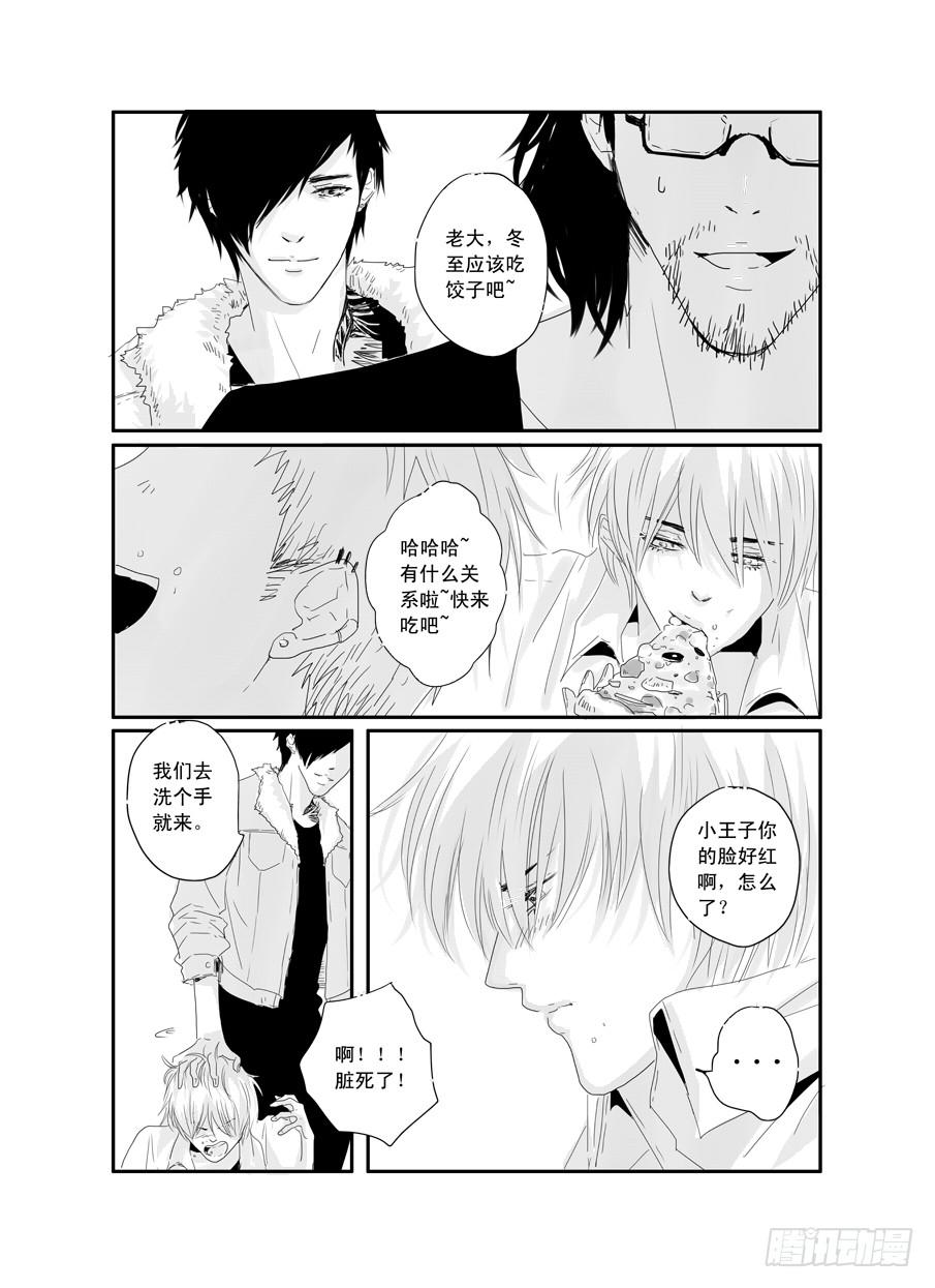 《Love Song》二十五《世界末日的某个角落》 第4页