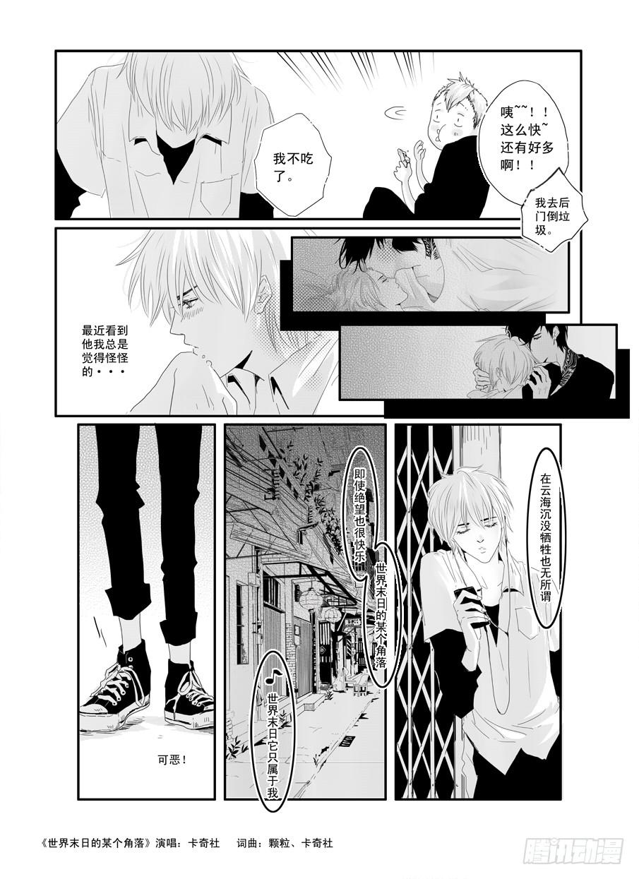 《Love Song》二十五《世界末日的某个角落》 第5页