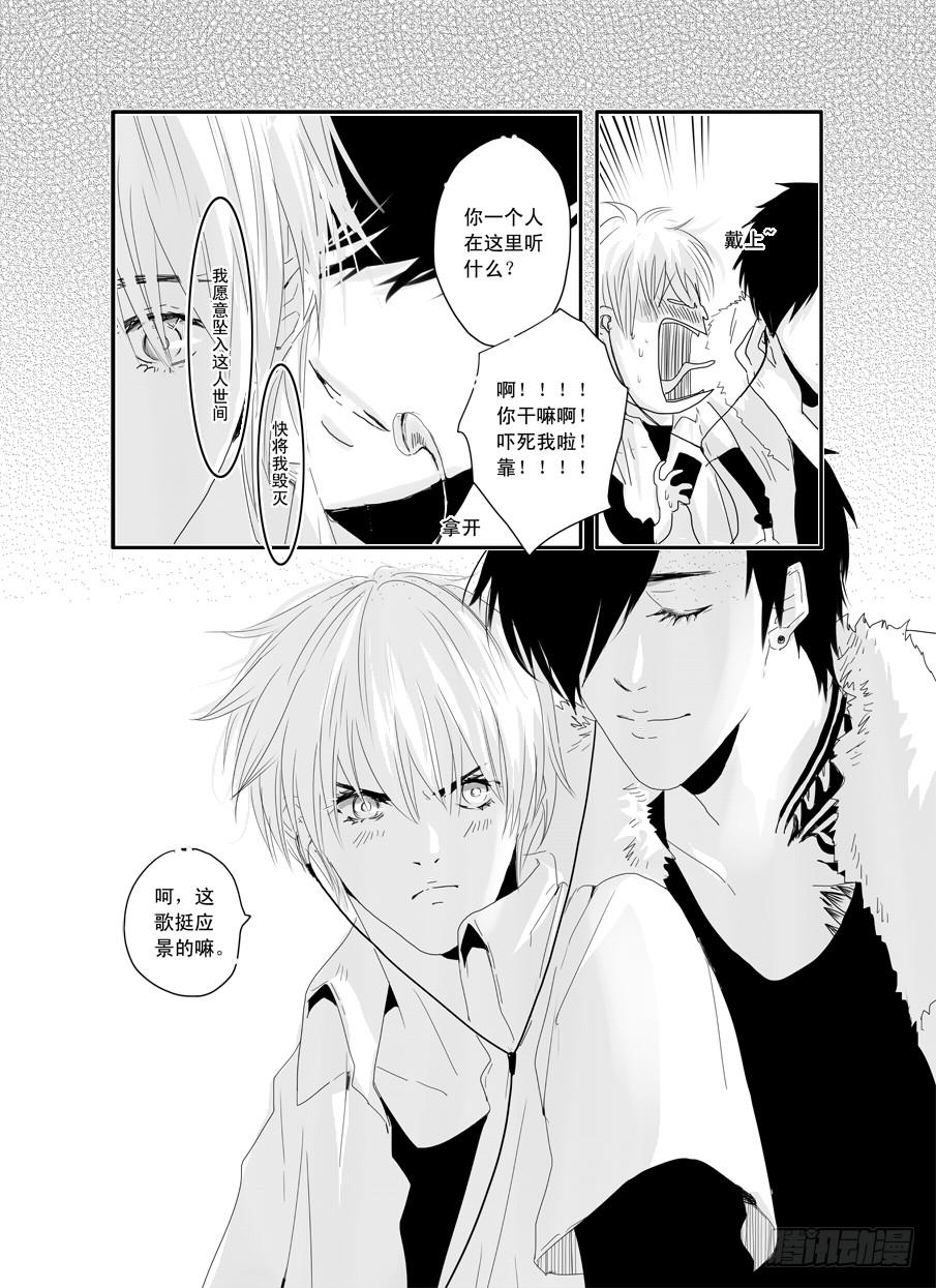 《Love Song》二十五《世界末日的某个角落》 第6页
